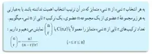 ترکیب در ریاضی پایه ده