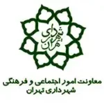 شهرداری تهران