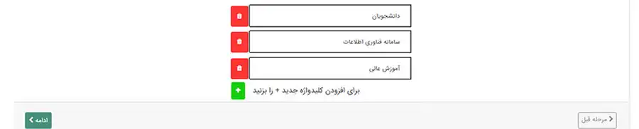 کلیدواژه پروپوزال