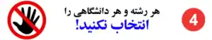 انتخاب رشته محدود