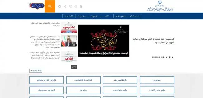 سایت سازمان سنجش