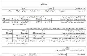 فرم معاینات پزشکی