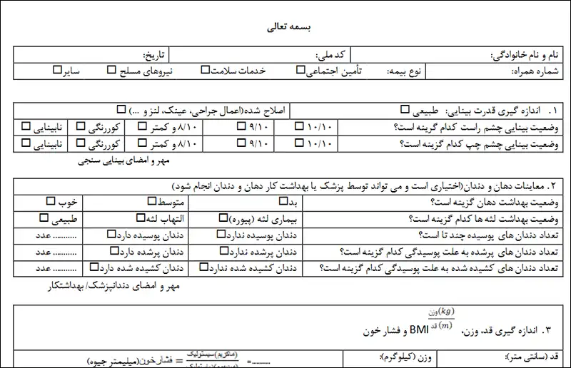 فرم معاینات پزشکی