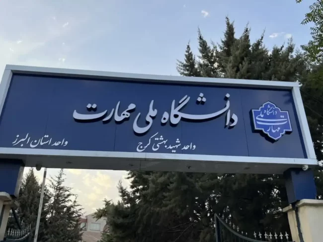 Meeting the needs of the labor market رفع نیازهای بازار کار