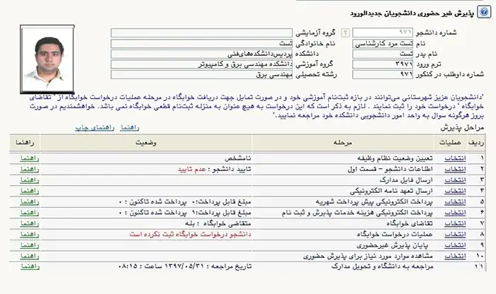 نمونه فرم ثبت نام دانشگاه تهران