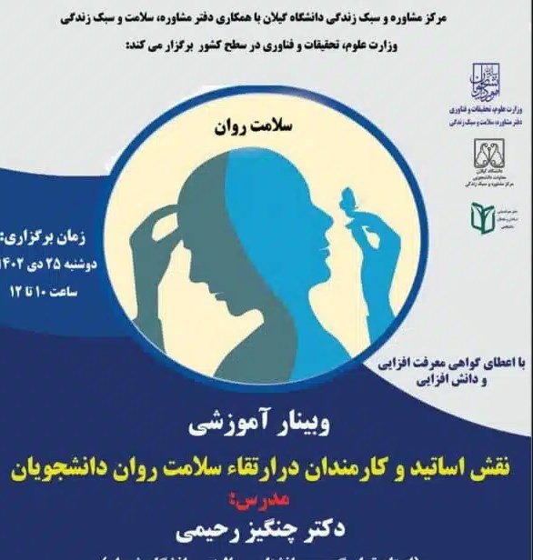 ارتقای سلامت دانشجویان