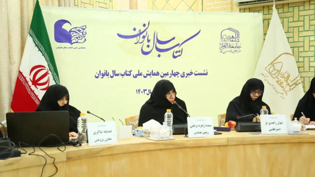 تشکیل مجمع بانوان مؤلف