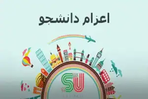 حفظ حقوق دانشجویان