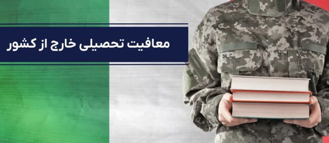 دانشجویان ایرانی مقیم خارج