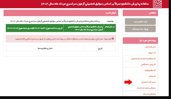 پذیرش دانشجو در دانشگاه پذیرش دانشجو در دانشگاه