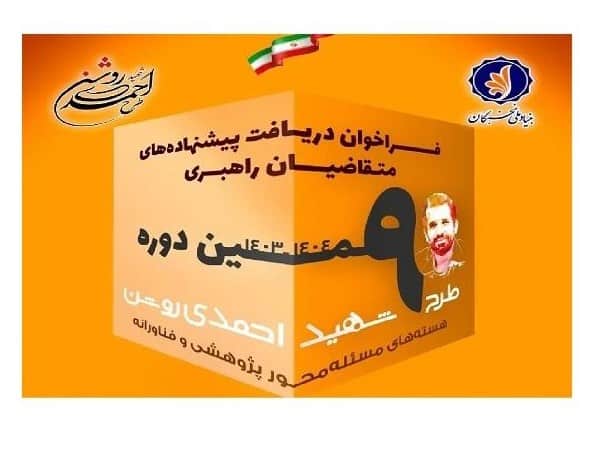 بنیاد ملی نخبگان بنیاد ملی نخبگان