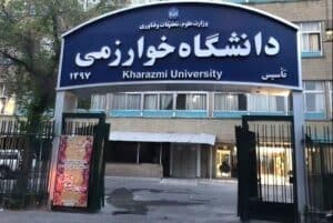 تکمیل برج آموزشی دانشگاه خوارزمی
