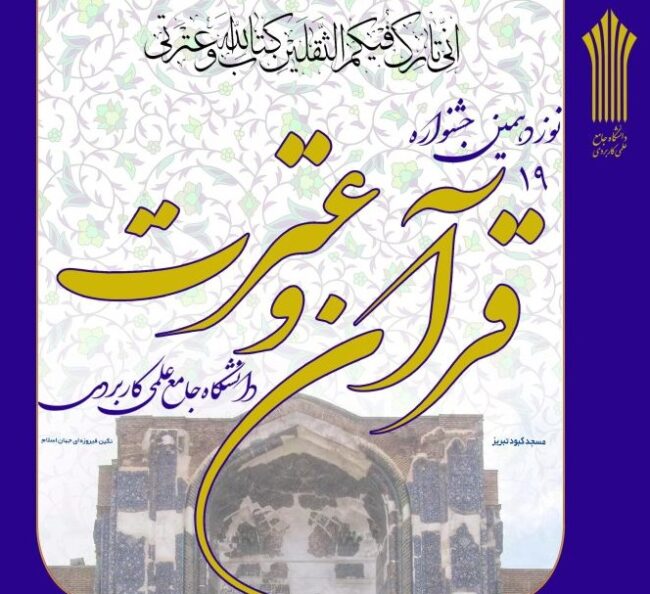 جشنواره قرآن و عترت