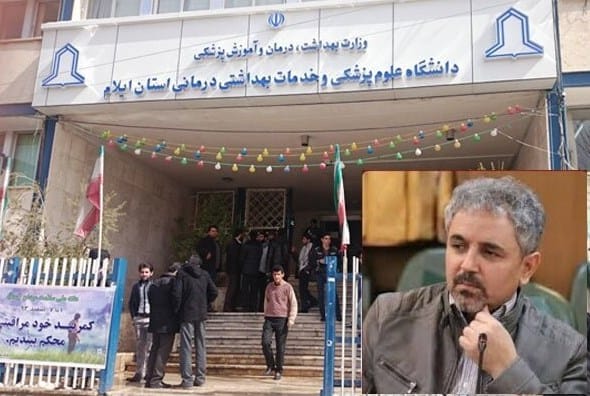 حوزه سلامت ایلام حوزه سلامت ایلام
