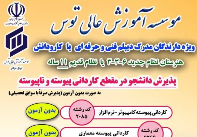 پذیرش بدون کنکور