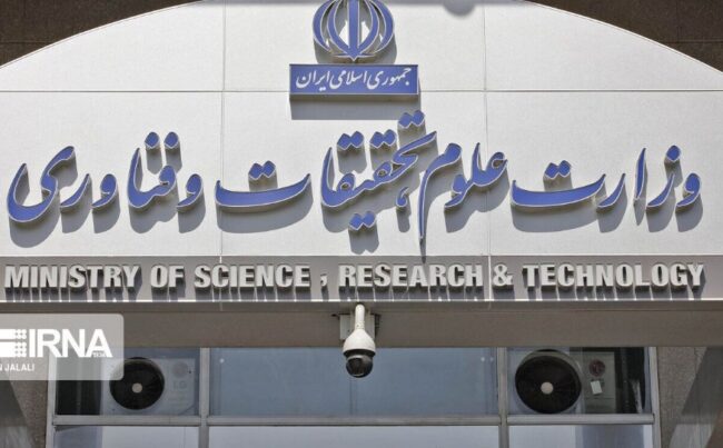 تأیید وزارت علوم تأیید وزارت علوم