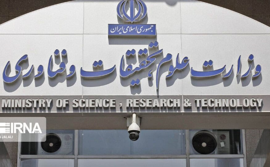 تأیید وزارت علوم تأیید وزارت علوم