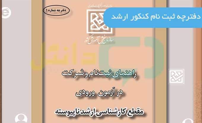 جزئیات ثبت‌نام