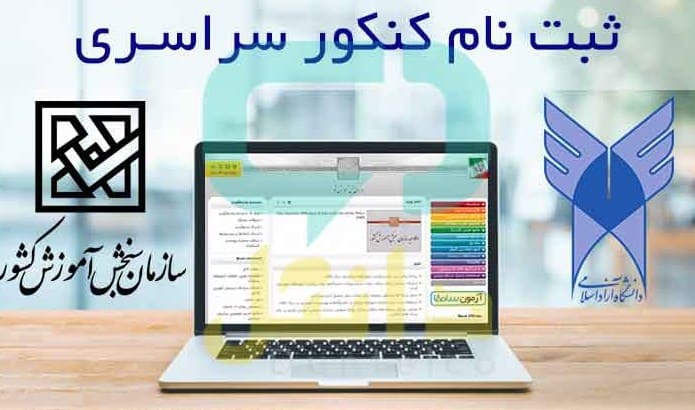 شروع ثبت‌نام