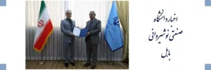 رئیس دانشگاه صنعتی نوشیروانی بابل