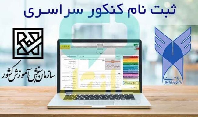 آمار نهایی ثبت‌نام