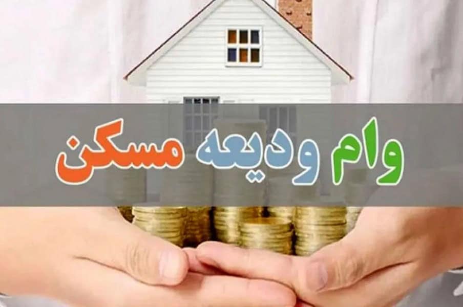 افزایش سقف وام ودیعه افزایش سقف وام ودیعه