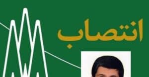 انتصاب روسای جدید