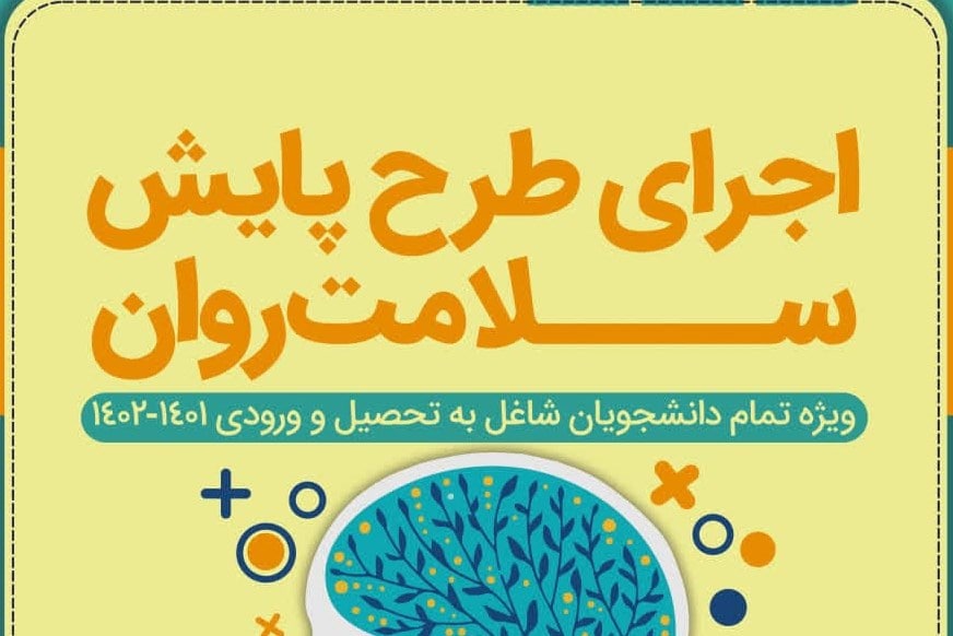 پایش سلامت روان پایش سلامت روان