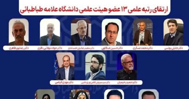 ۱۳ عضو هیئت علمی