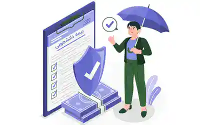 دسترسی سریع به بیمه دانشجویی