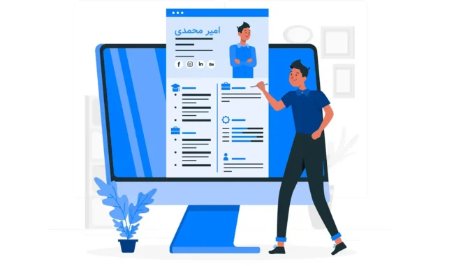 رزومه‌ساز حرفه‌ای