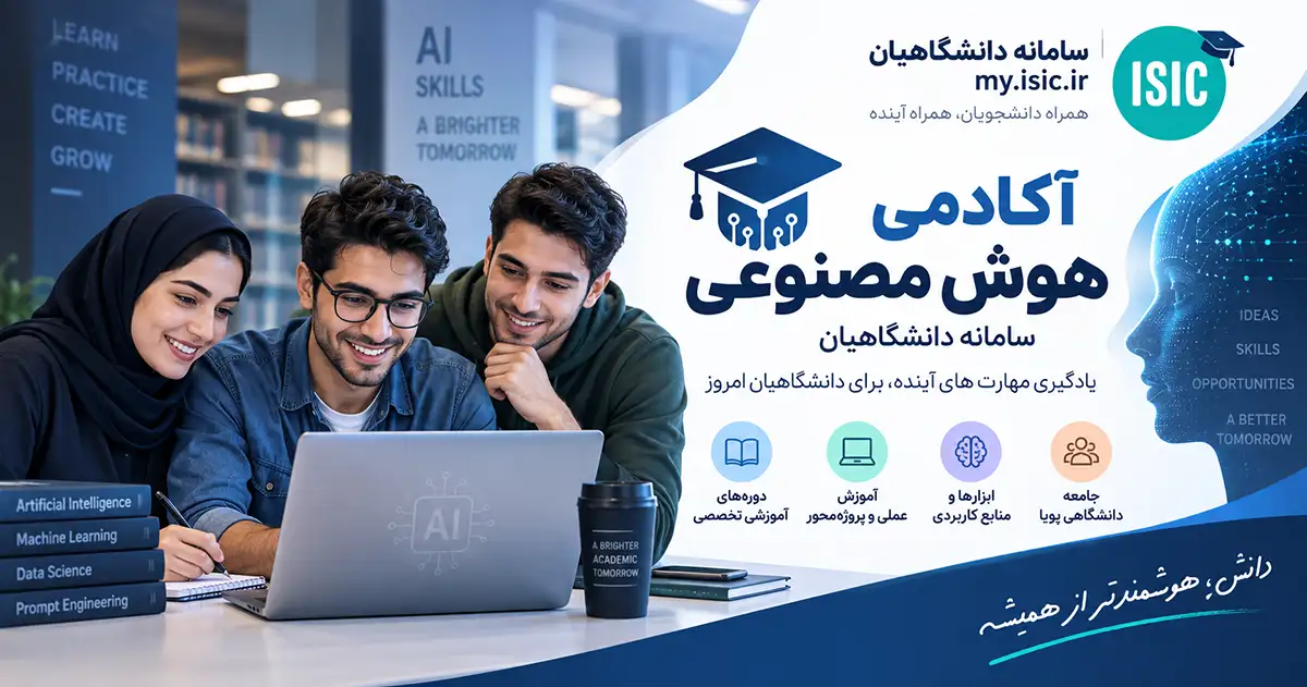 آکادمی هوش مصنوعی