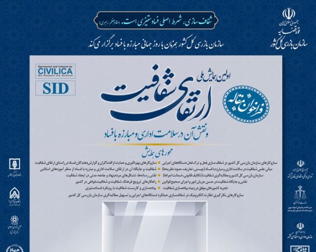 تاکید بر سلامت اداری تاکید بر سلامت اداری