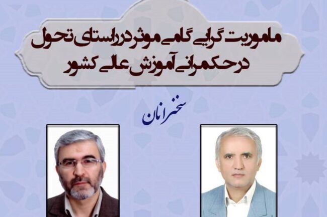 مأموریت گرایی دانشگاه‌ها