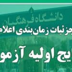 نتایج اولیه آزمون