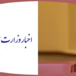 وزارت علوم دکتر منصور غلامی وزیر