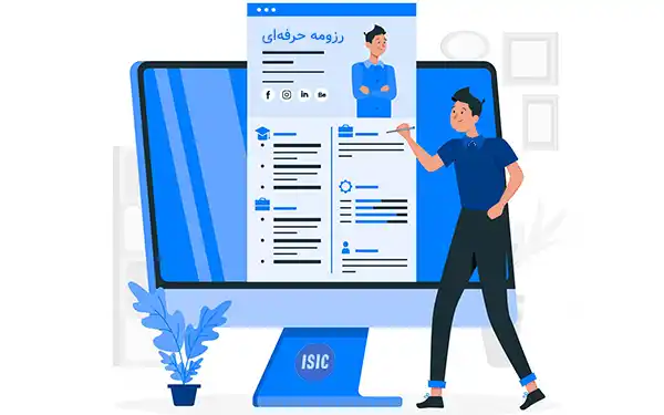 ساخت رزومه حرفه‌ای