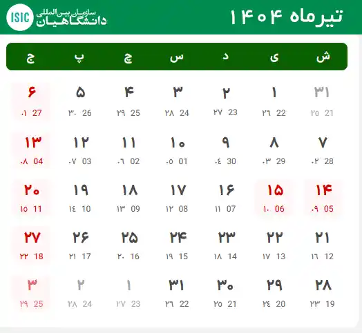 تقویم تیرماه 1404