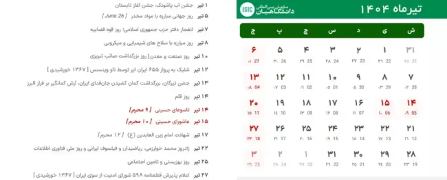 Tir-mah-1404 تقویم تیر 1404