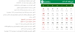 تقویم تیر 1404