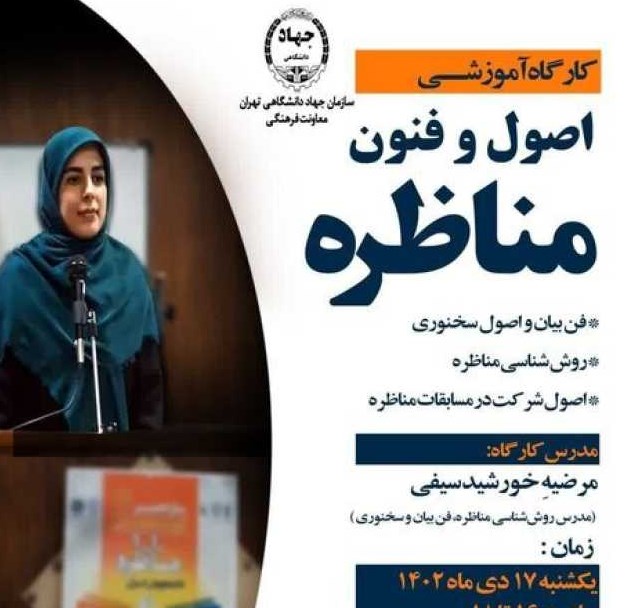 مناظره برای شرکت‌کنندگان