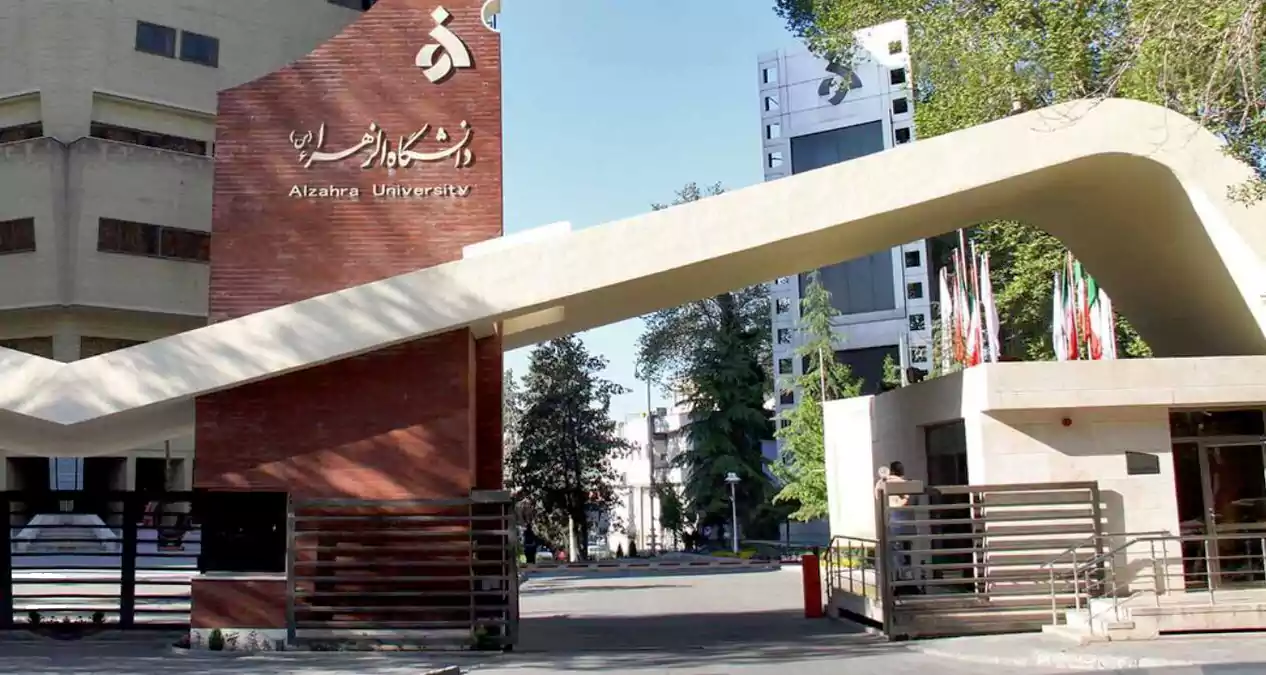 دانشگاه الزهرا (س)