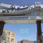 دانشگاه فرهنگیان