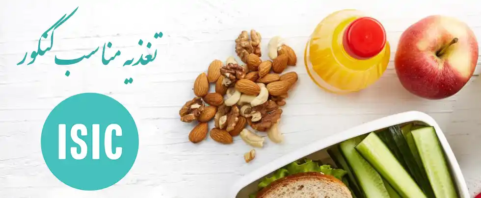 تغذیه مناسب قبل کنکور