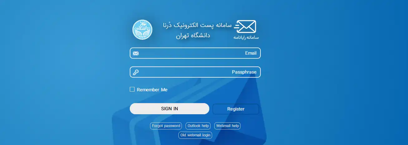 سامانه پست الکترونیکی دانشگاه تهران
