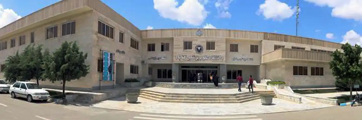 دانشگاه علوم پزشکی گناباد