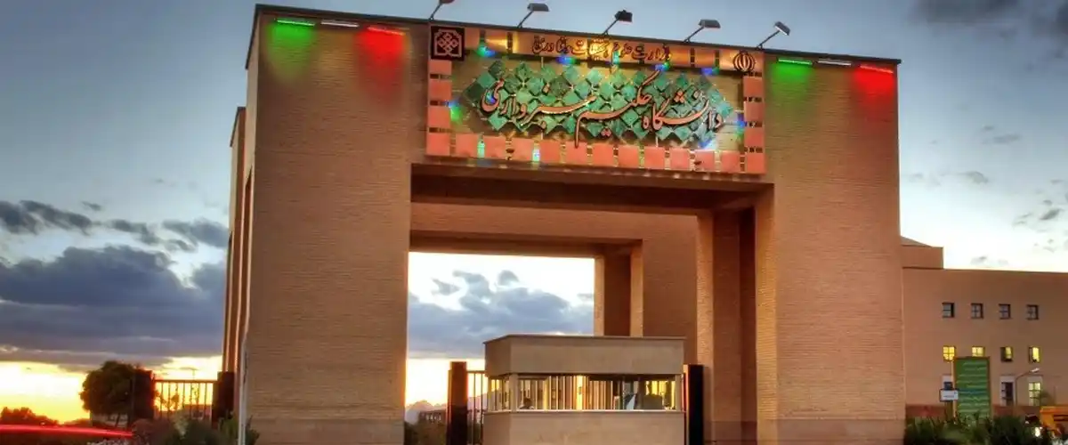 دانشگاه حکیم سبزواری
