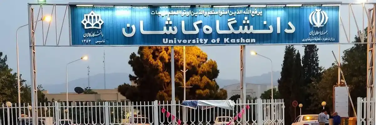 دانشگاه کاشان