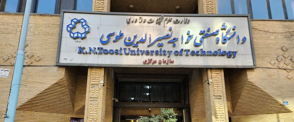 دانشگاه صنعتی خواجه نصیرالدین طوسی
