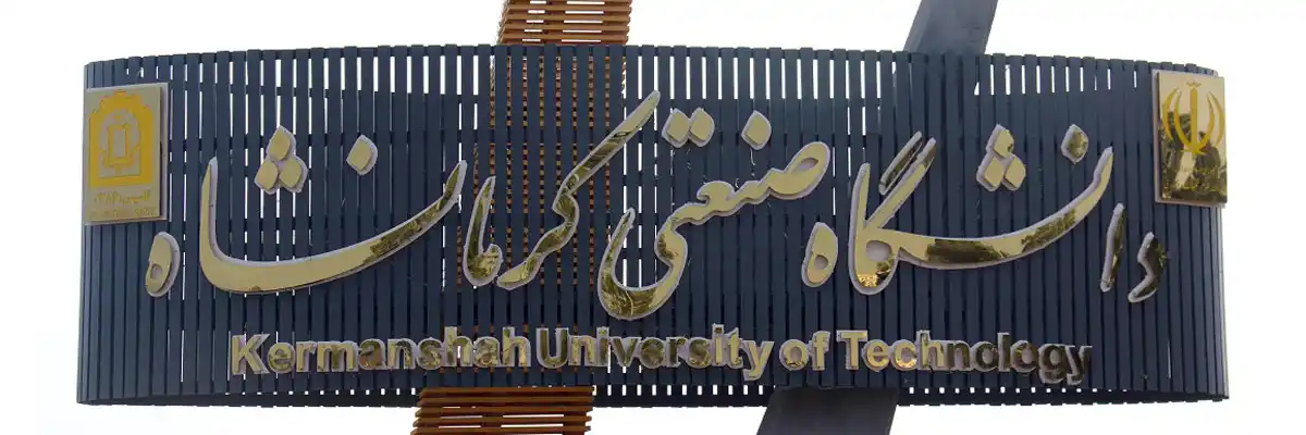 دانشگاه صنعتی کرمانشاه